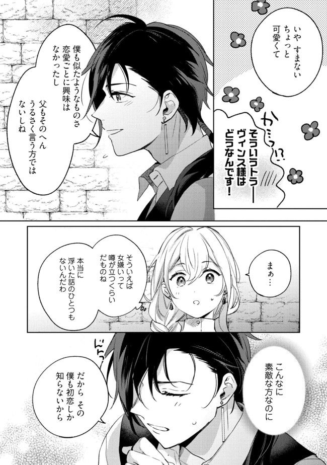 婚約破棄の悪意は娼館からお返しします 第12.3話 - Page 1