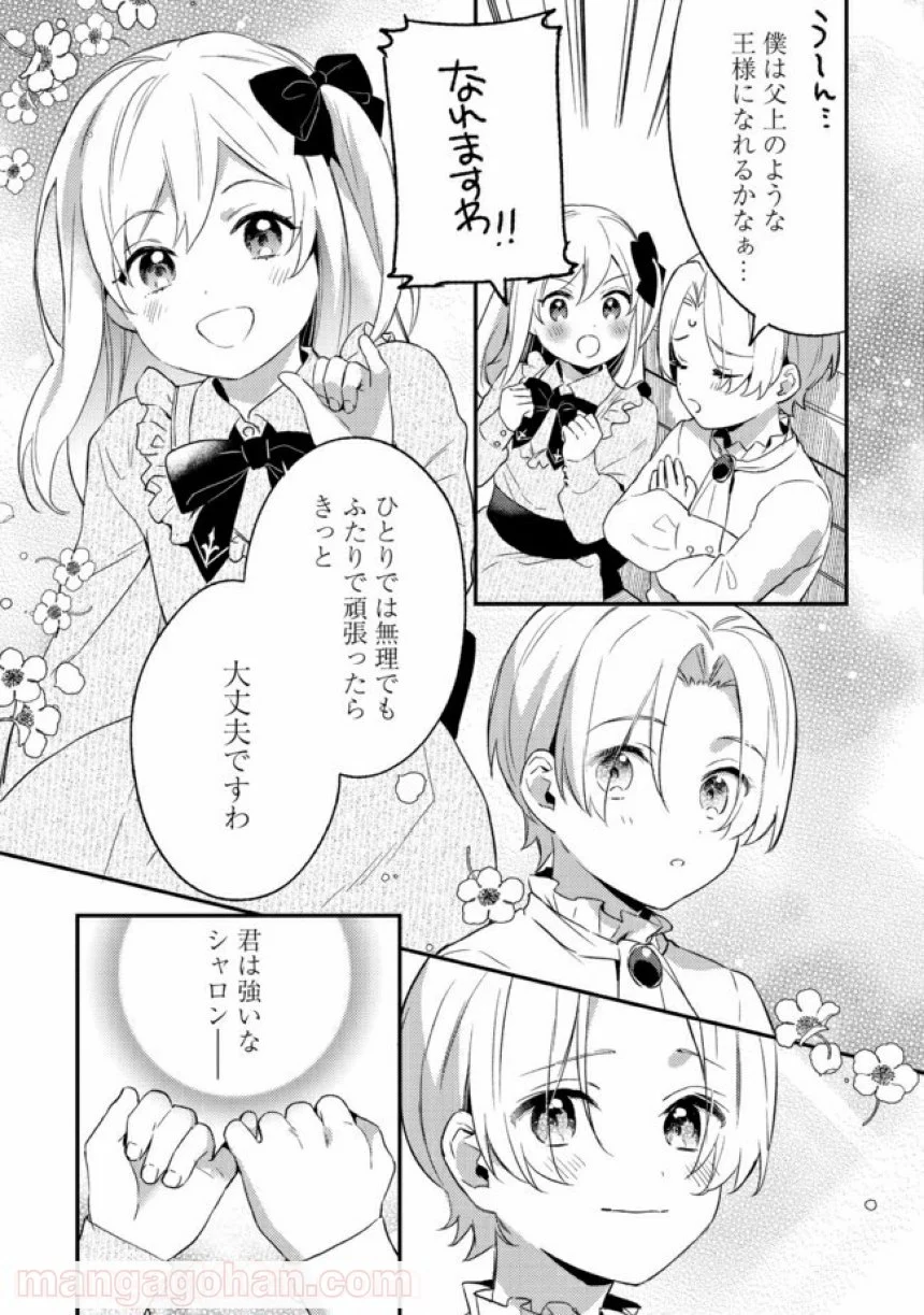 婚約破棄の悪意は娼館からお返しします 第1.2話 - Page 5