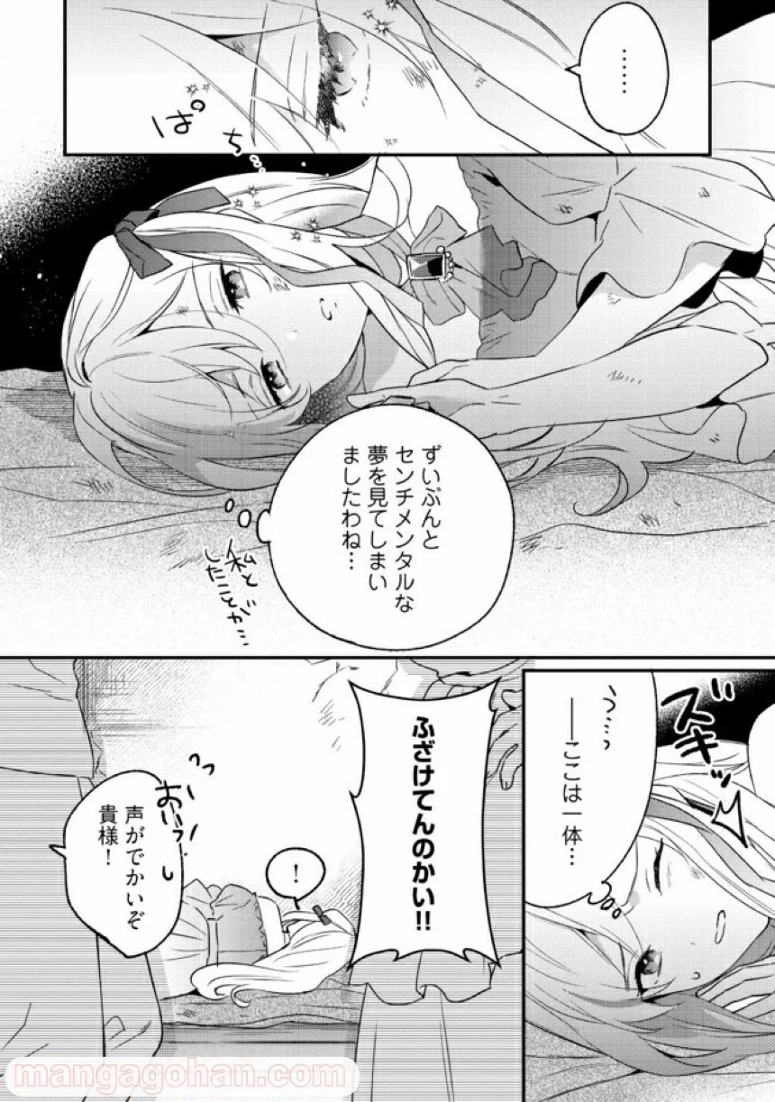 婚約破棄の悪意は娼館からお返しします 第1.2話 - Page 6