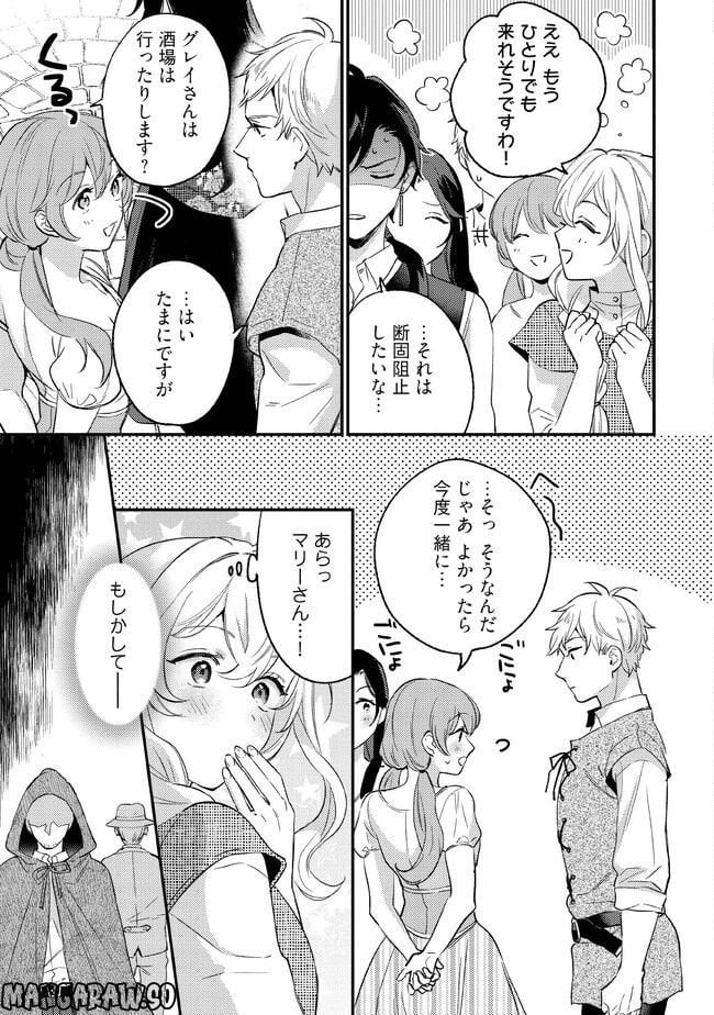 婚約破棄の悪意は娼館からお返しします 第14.2話 - Page 1