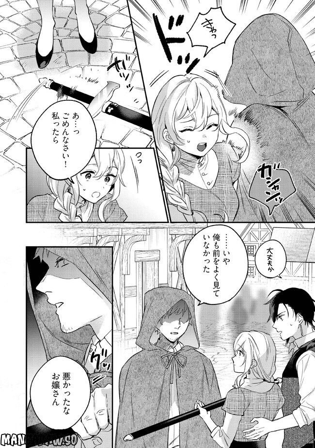 婚約破棄の悪意は娼館からお返しします 第14.2話 - Page 2