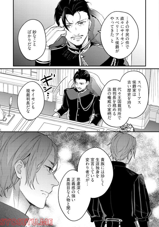 婚約破棄の悪意は娼館からお返しします 第11.4話 - Page 4