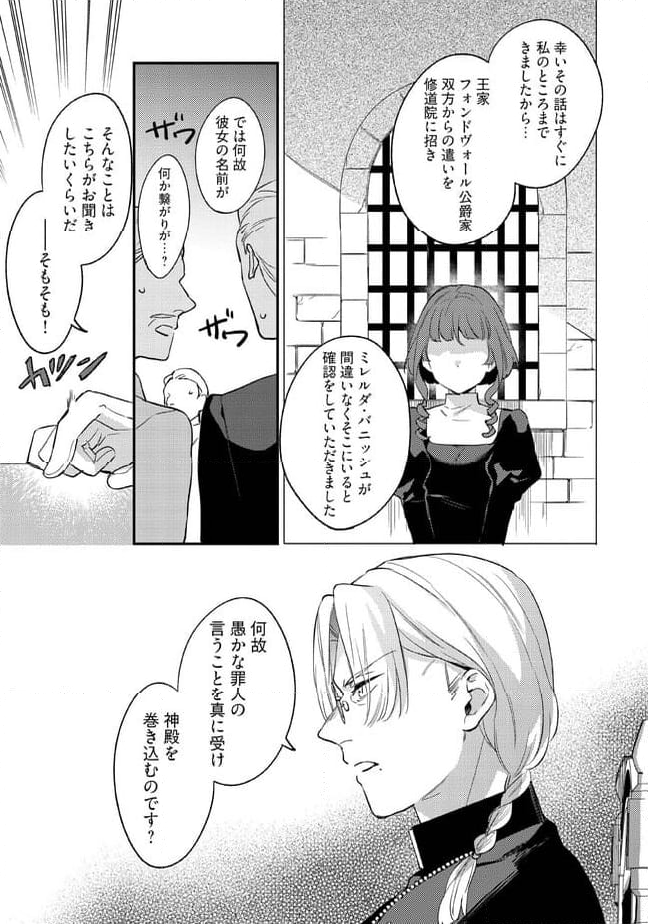 婚約破棄の悪意は娼館からお返しします 第16.1話 - Page 7