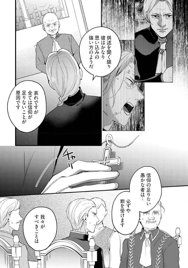 婚約破棄の悪意は娼館からお返しします 第16.1話 - Page 8