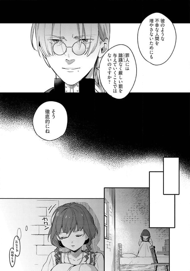 婚約破棄の悪意は娼館からお返しします 第16.1話 - Page 9