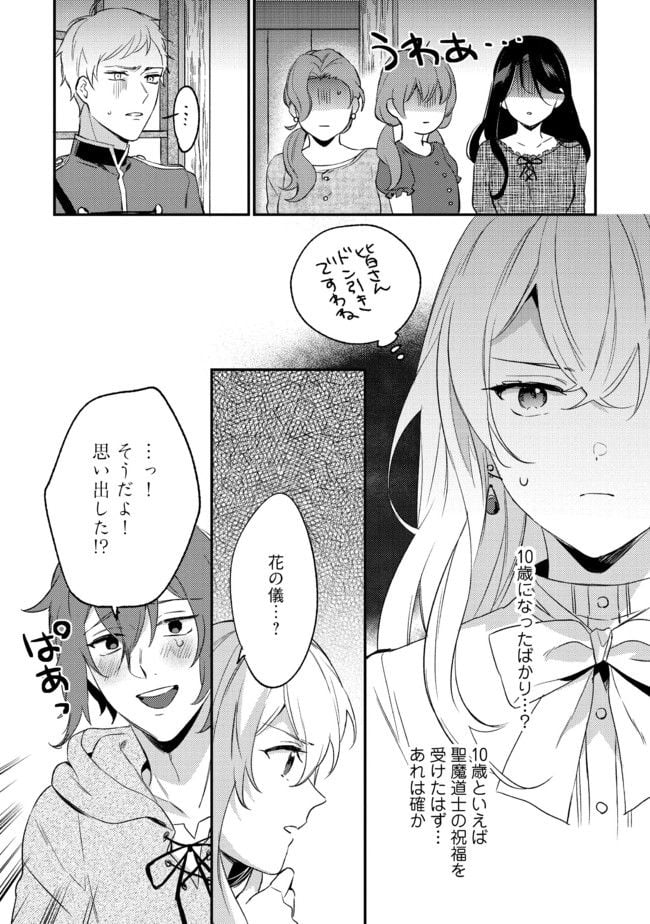 婚約破棄の悪意は娼館からお返しします 第6.4話 - Page 6