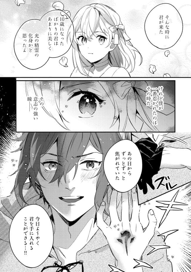 婚約破棄の悪意は娼館からお返しします 第6.4話 - Page 8