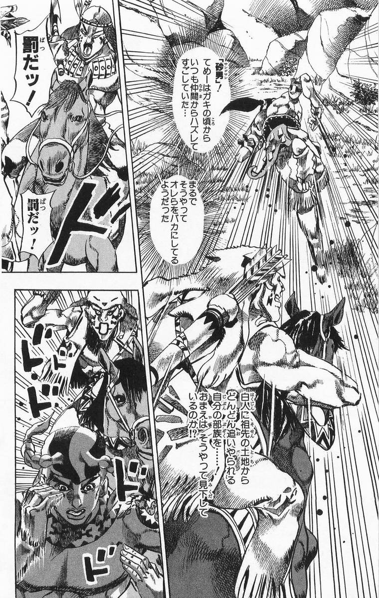 ジョジョの奇妙な冒険 Part 07 – Steel Ball Run 第1話 - Page 11