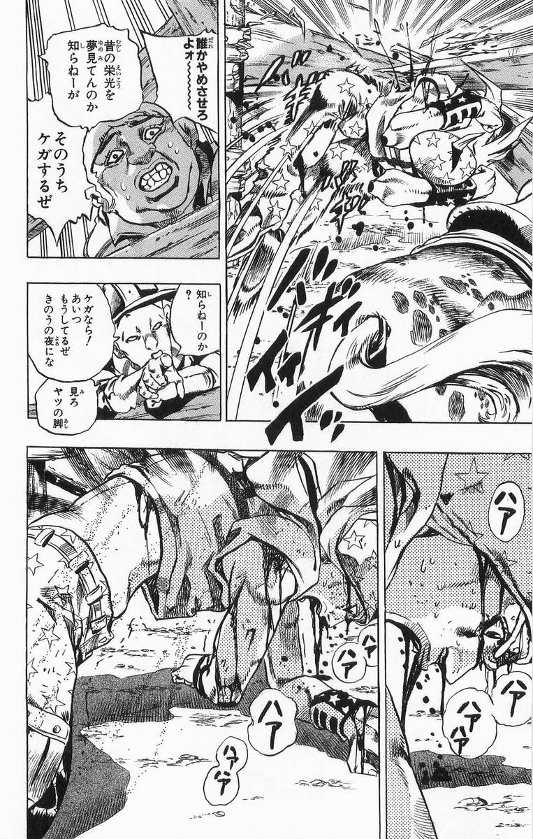 ジョジョの奇妙な冒険 Part 07 – Steel Ball Run 第1話 - Page 121