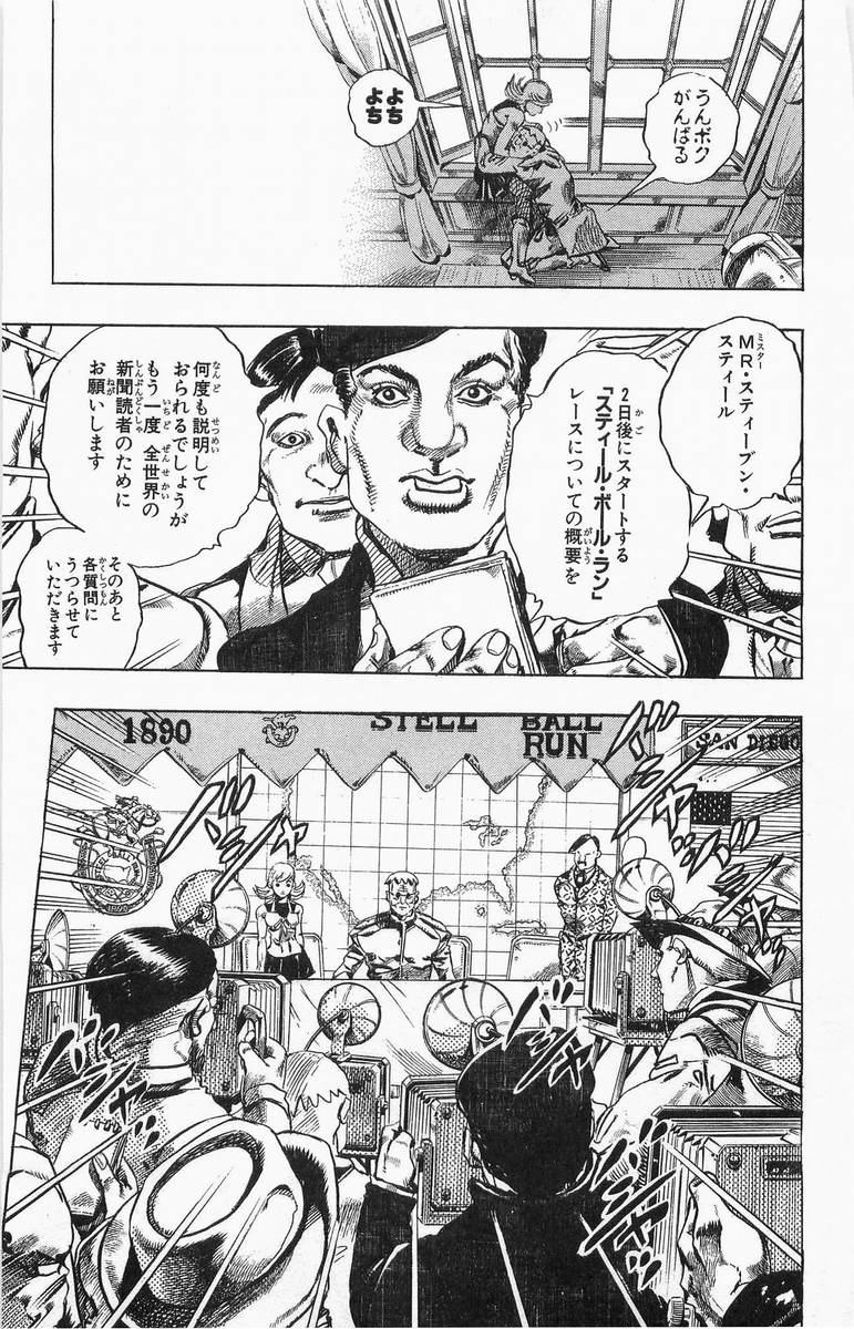 ジョジョの奇妙な冒険 Part 07 – Steel Ball Run 第1話 - Page 33