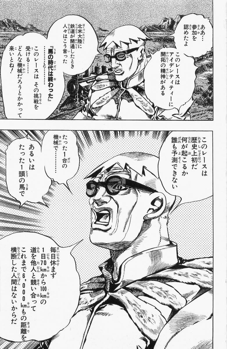 ジョジョの奇妙な冒険 Part 07 – Steel Ball Run 第1話 - Page 36