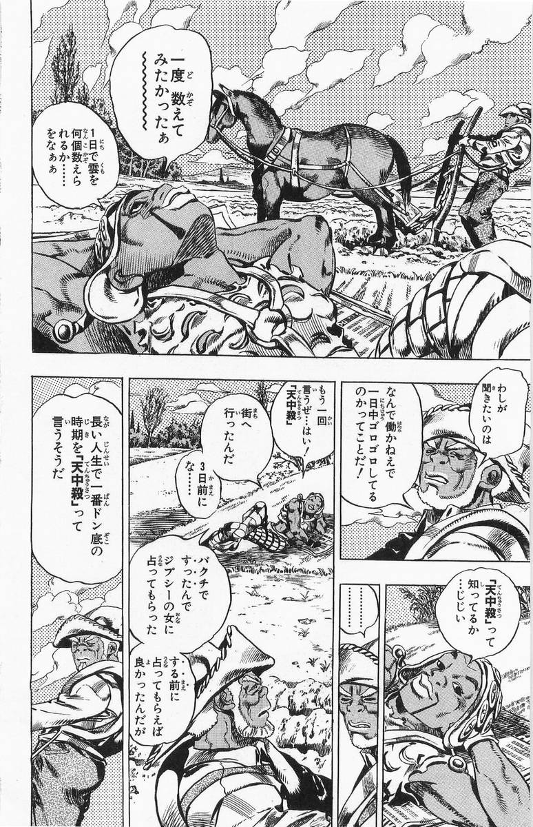 ジョジョの奇妙な冒険 Part 07 – Steel Ball Run 第1話 - Page 54