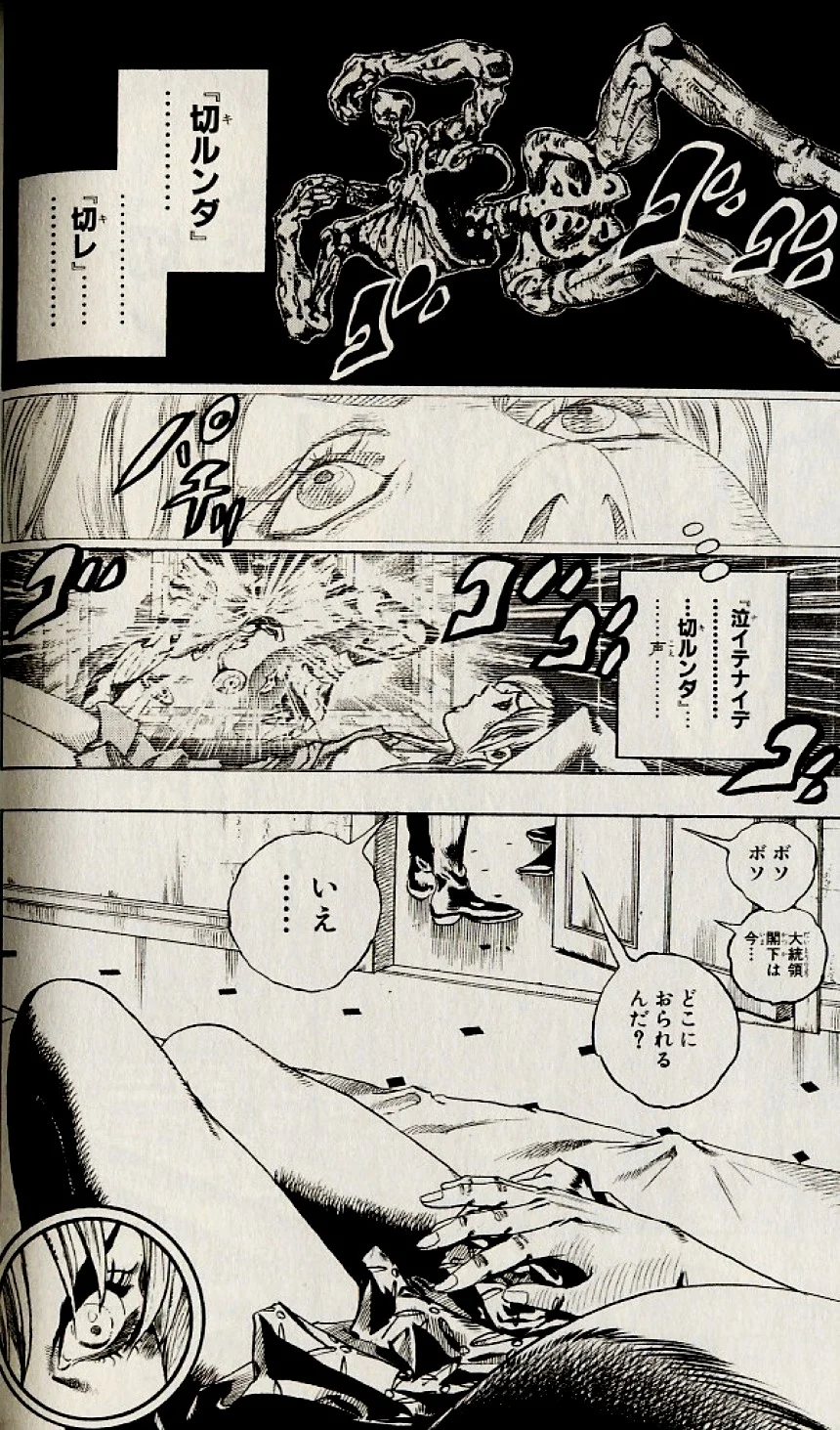 ジョジョの奇妙な冒険 Part 07 – Steel Ball Run 第18話 - Page 105