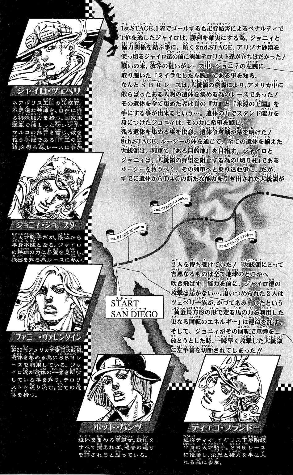 ジョジョの奇妙な冒険 Part 07 – Steel Ball Run 第21話 - Page 4