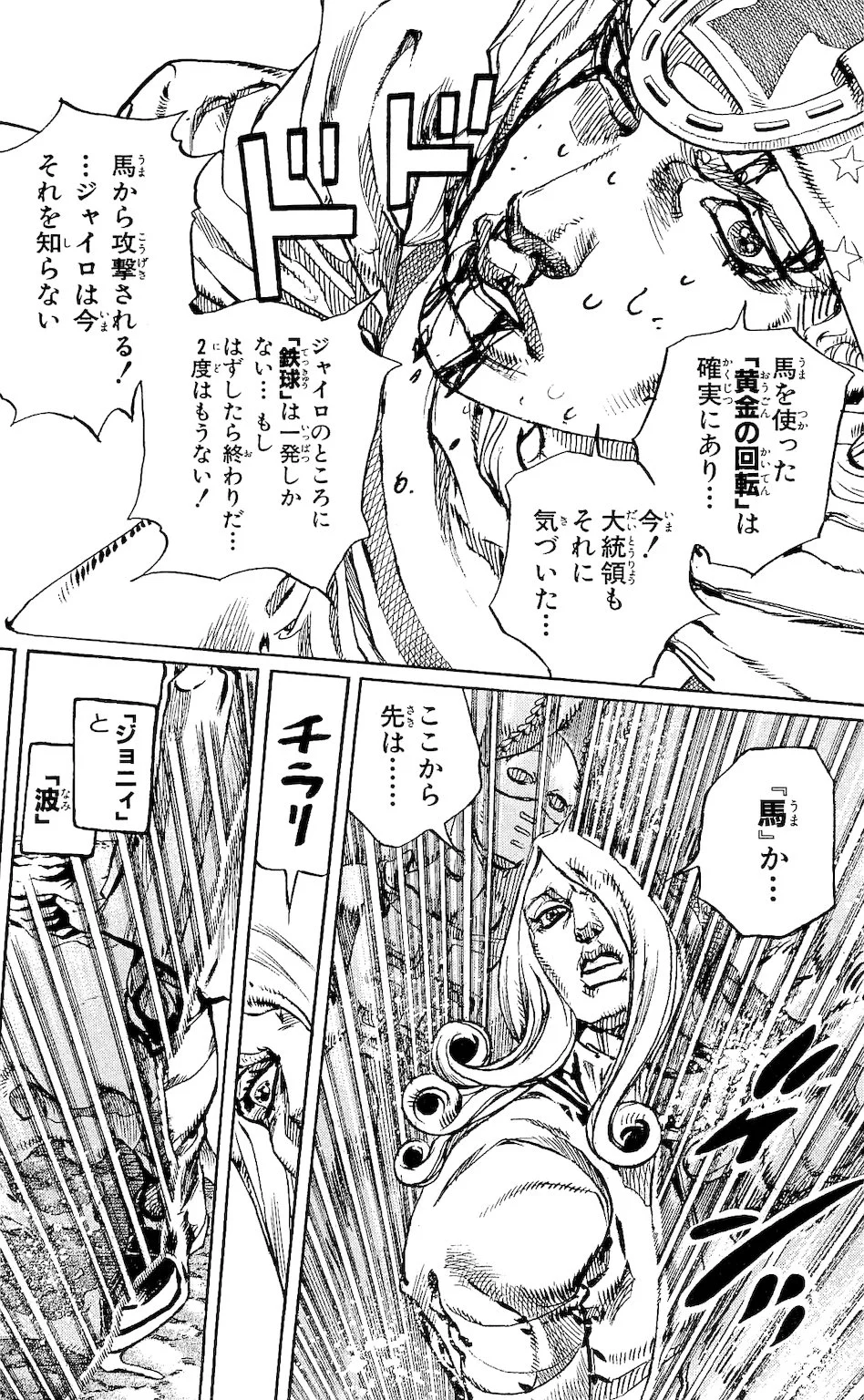 ジョジョの奇妙な冒険 Part 07 – Steel Ball Run 第21話 - Page 95