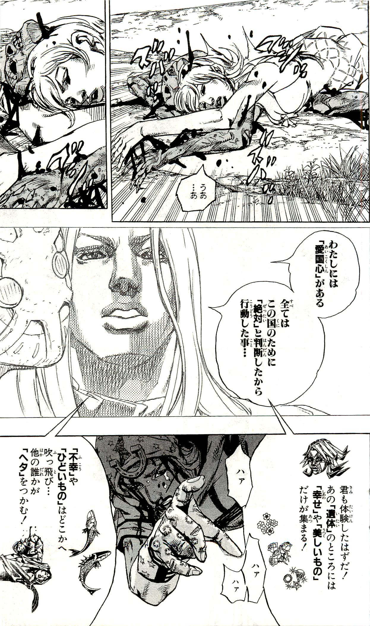 ジョジョの奇妙な冒険 Part 07 – Steel Ball Run 第22話 - Page 167