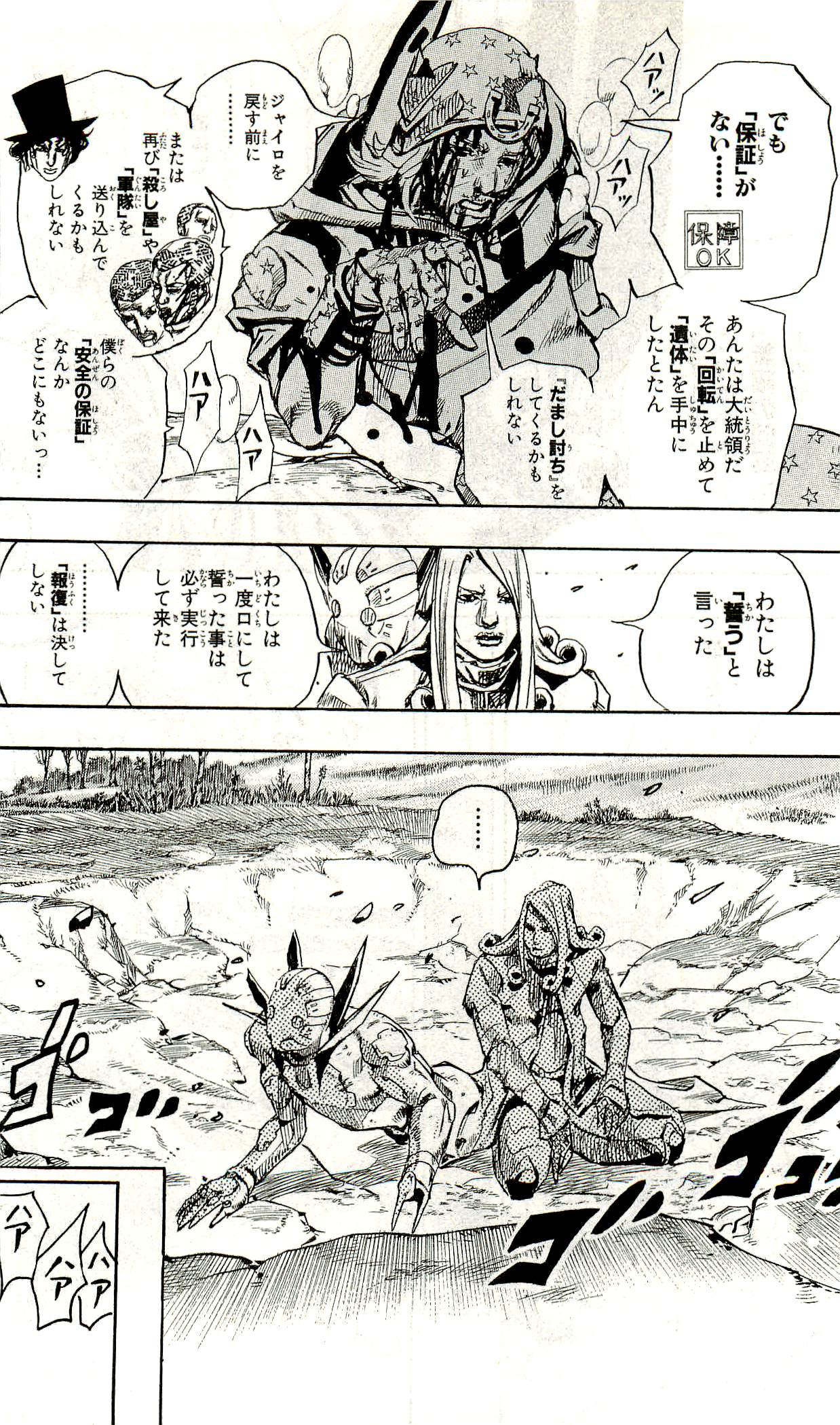 ジョジョの奇妙な冒険 Part 07 – Steel Ball Run 第22話 - Page 172