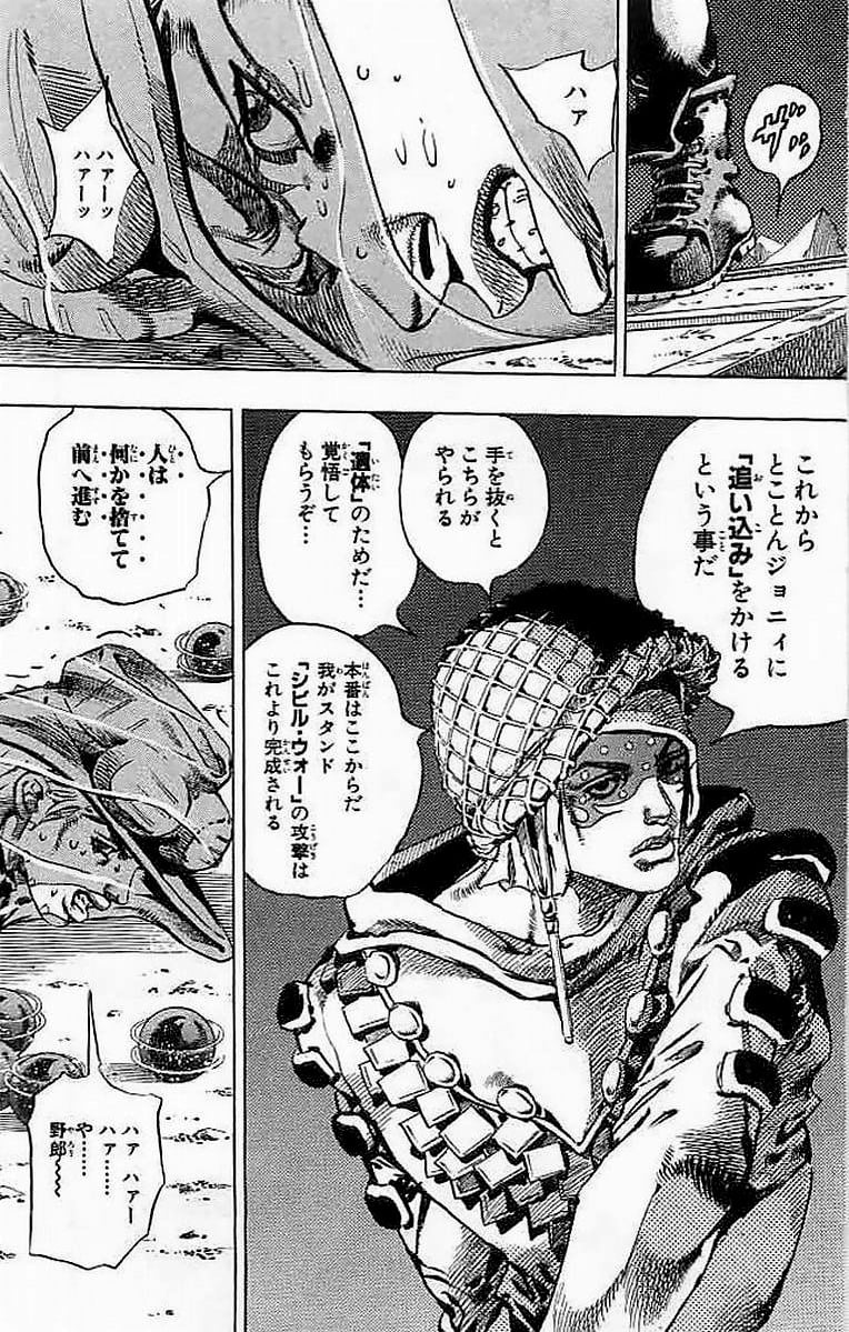 ジョジョの奇妙な冒険 Part 07 – Steel Ball Run 第15話 - Page 111