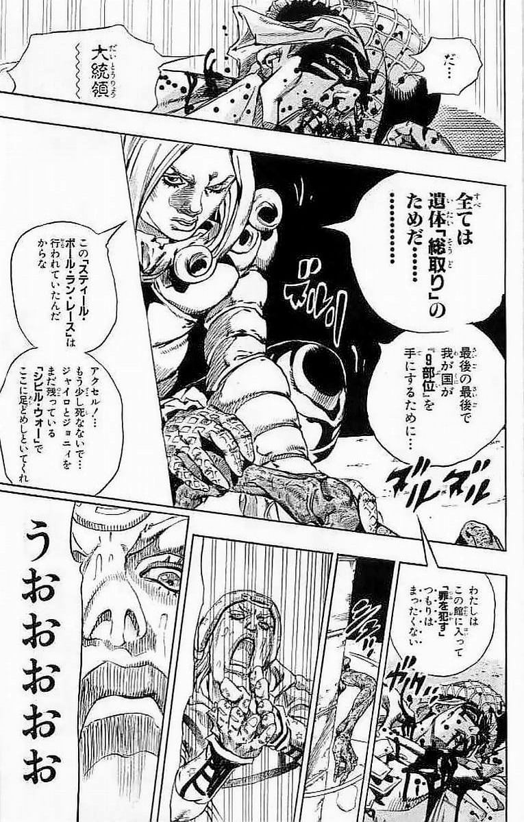 ジョジョの奇妙な冒険 Part 07 – Steel Ball Run 第15話 - Page 209