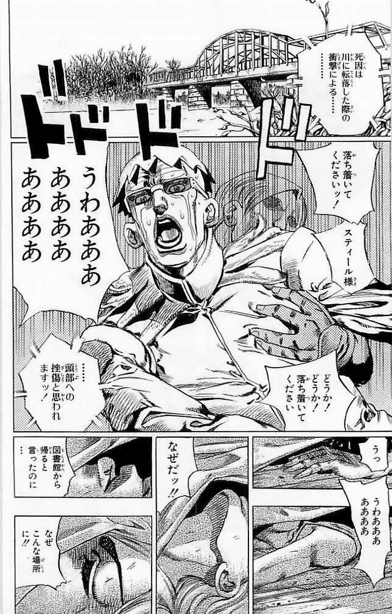 ジョジョの奇妙な冒険 Part 07 – Steel Ball Run 第15話 - Page 6