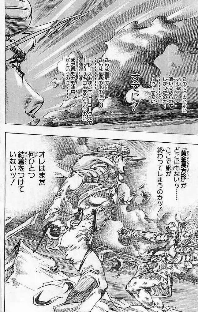 ジョジョの奇妙な冒険 Part 07 – Steel Ball Run 第14話 - Page 135