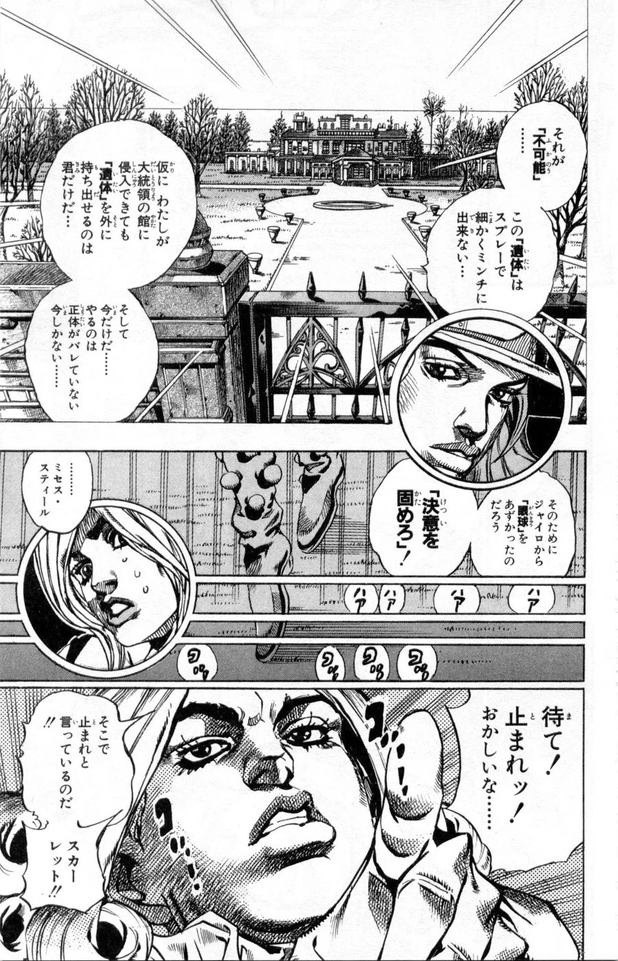 ジョジョの奇妙な冒険 Part 07 – Steel Ball Run 第13話 - Page 35