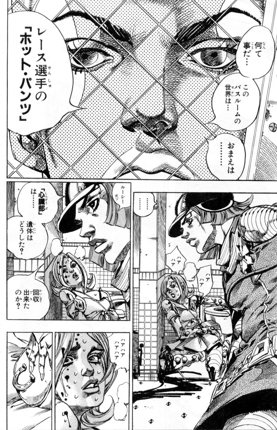 ジョジョの奇妙な冒険 Part 07 – Steel Ball Run 第13話 - Page 80