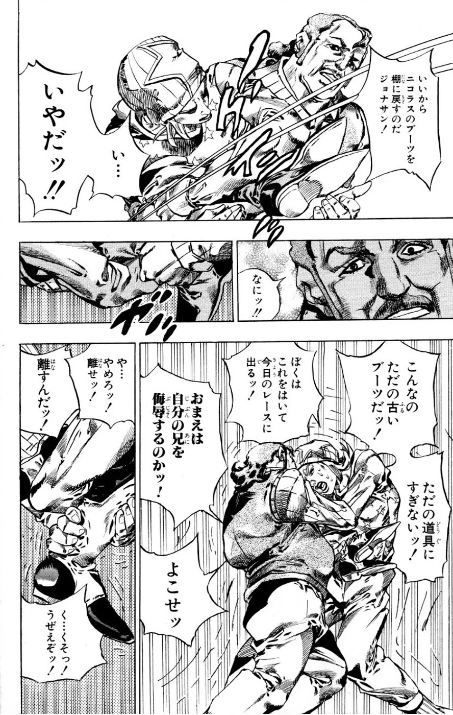 ジョジョの奇妙な冒険 Part 07 – Steel Ball Run 第10話 - Page 139