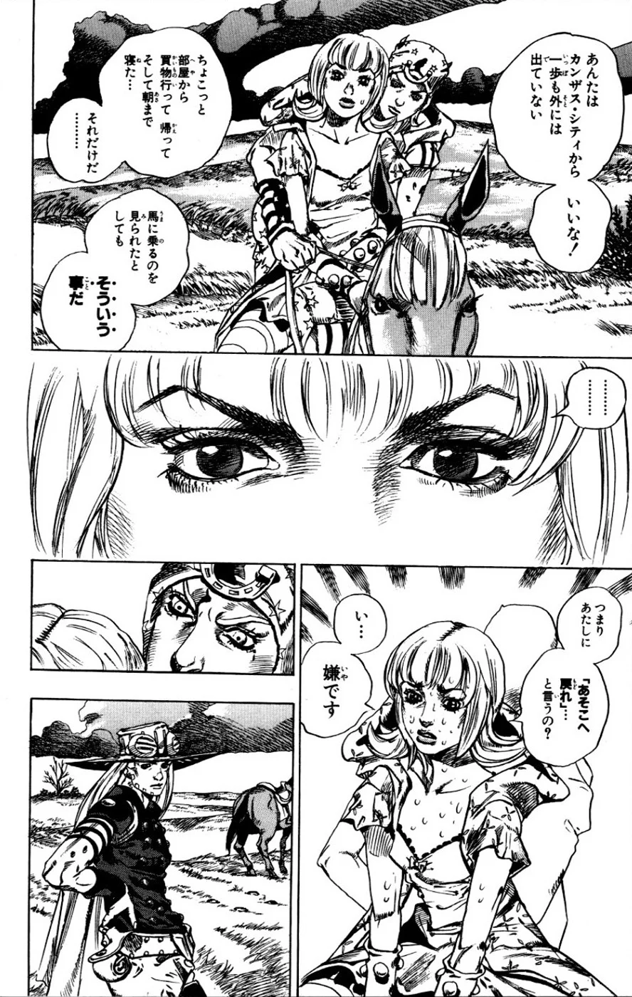 ジョジョの奇妙な冒険 Part 07 – Steel Ball Run 第10話 - Page 33