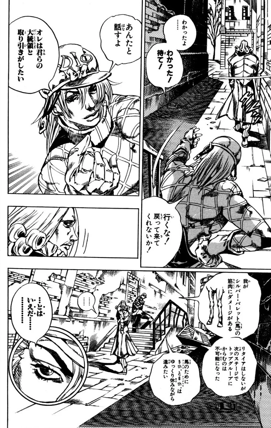 ジョジョの奇妙な冒険 Part 07 – Steel Ball Run 第10話 - Page 45