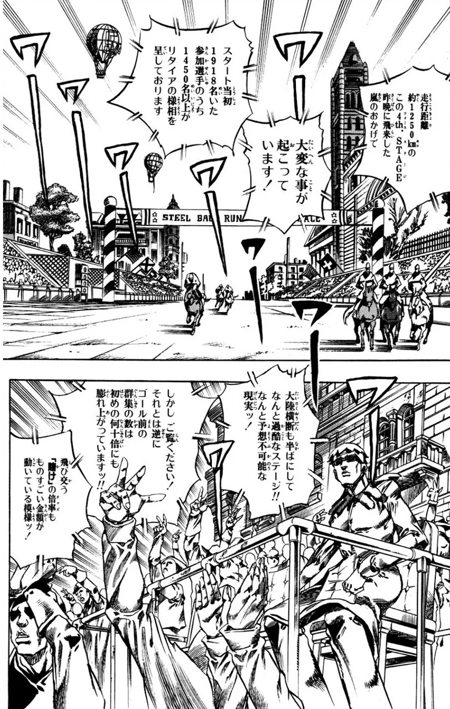 ジョジョの奇妙な冒険 Part 07 – Steel Ball Run 第10話 - Page 9