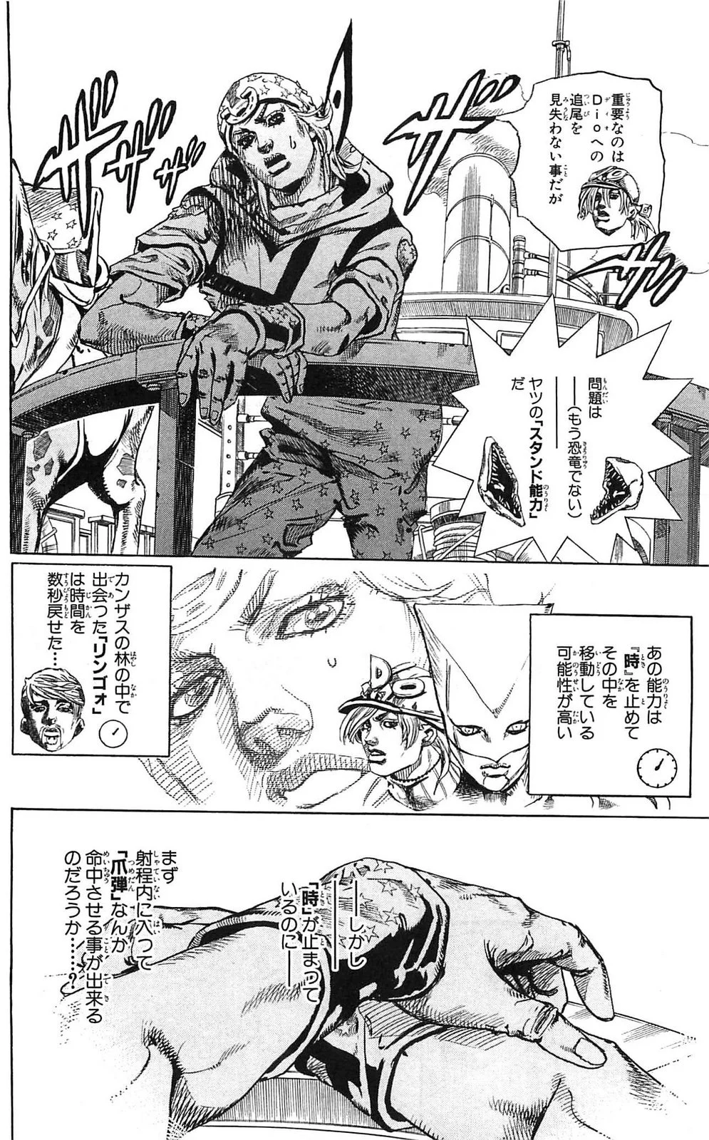 ジョジョの奇妙な冒険 Part 07 – Steel Ball Run 第23話 - Page 133