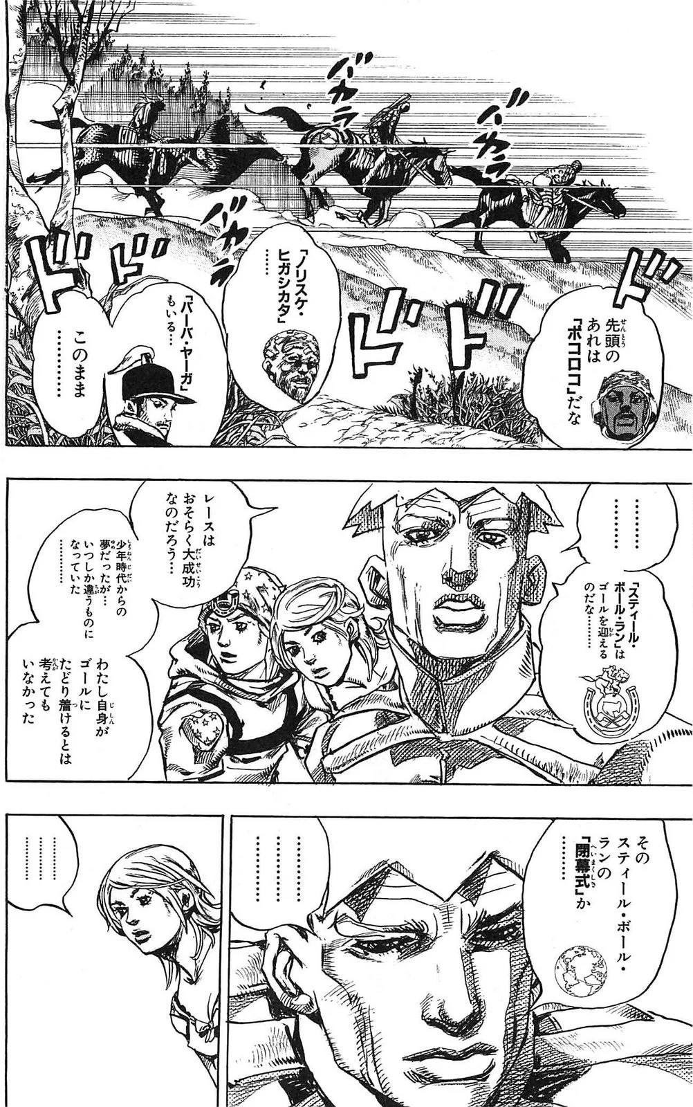 ジョジョの奇妙な冒険 Part 07 – Steel Ball Run 第23話 - Page 61