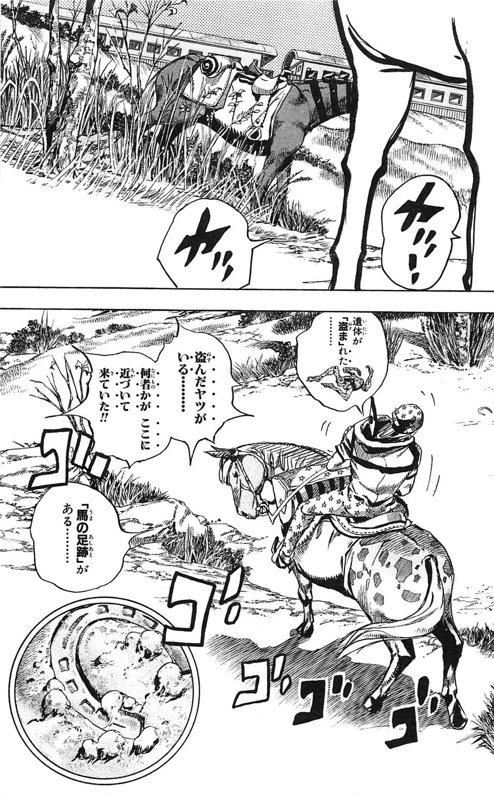 ジョジョの奇妙な冒険 Part 07 – Steel Ball Run 第23話 - Page 68