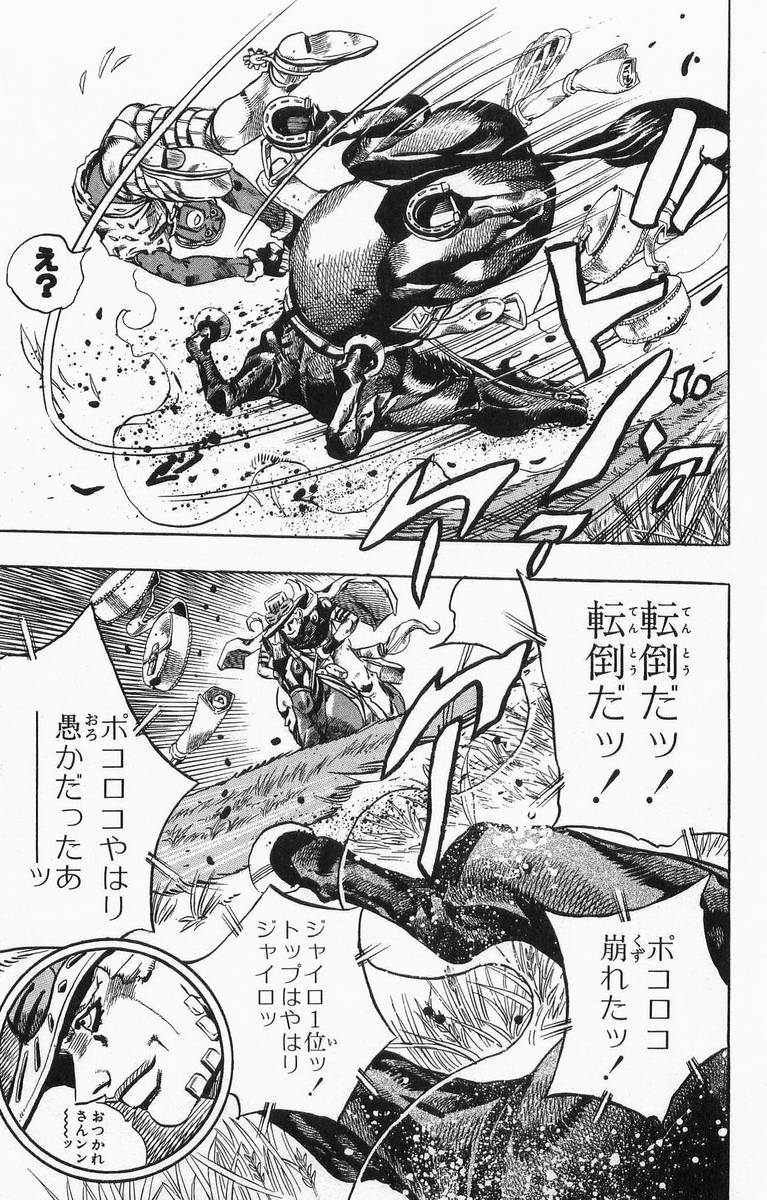 ジョジョの奇妙な冒険 Part 07 – Steel Ball Run 第2話 - Page 106