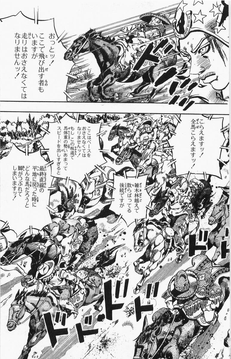 ジョジョの奇妙な冒険 Part 07 – Steel Ball Run 第2話 - Page 88