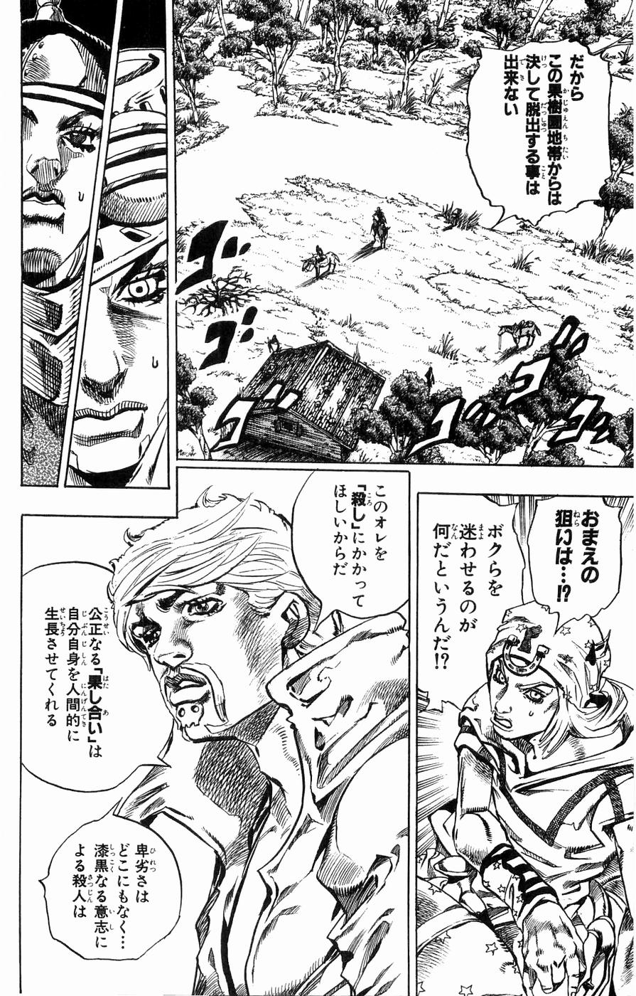 ジョジョの奇妙な冒険 Part 07 – Steel Ball Run 第8話 - Page 35