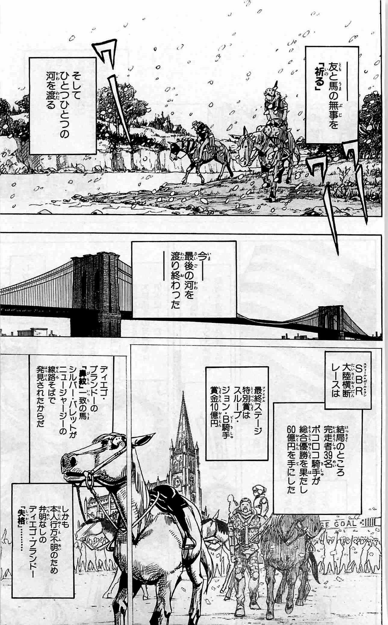 ジョジョの奇妙な冒険 Part 07 – Steel Ball Run 第24話 - Page 158