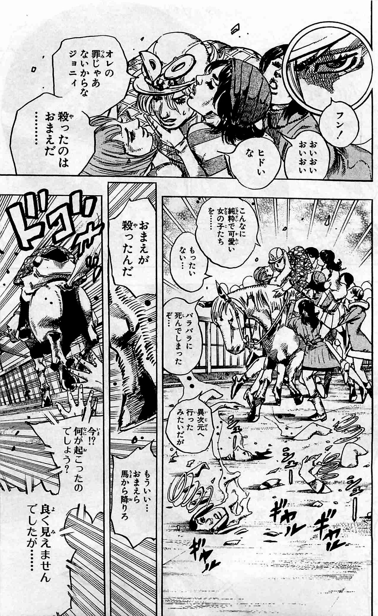 ジョジョの奇妙な冒険 Part 07 – Steel Ball Run 第24話 - Page 58