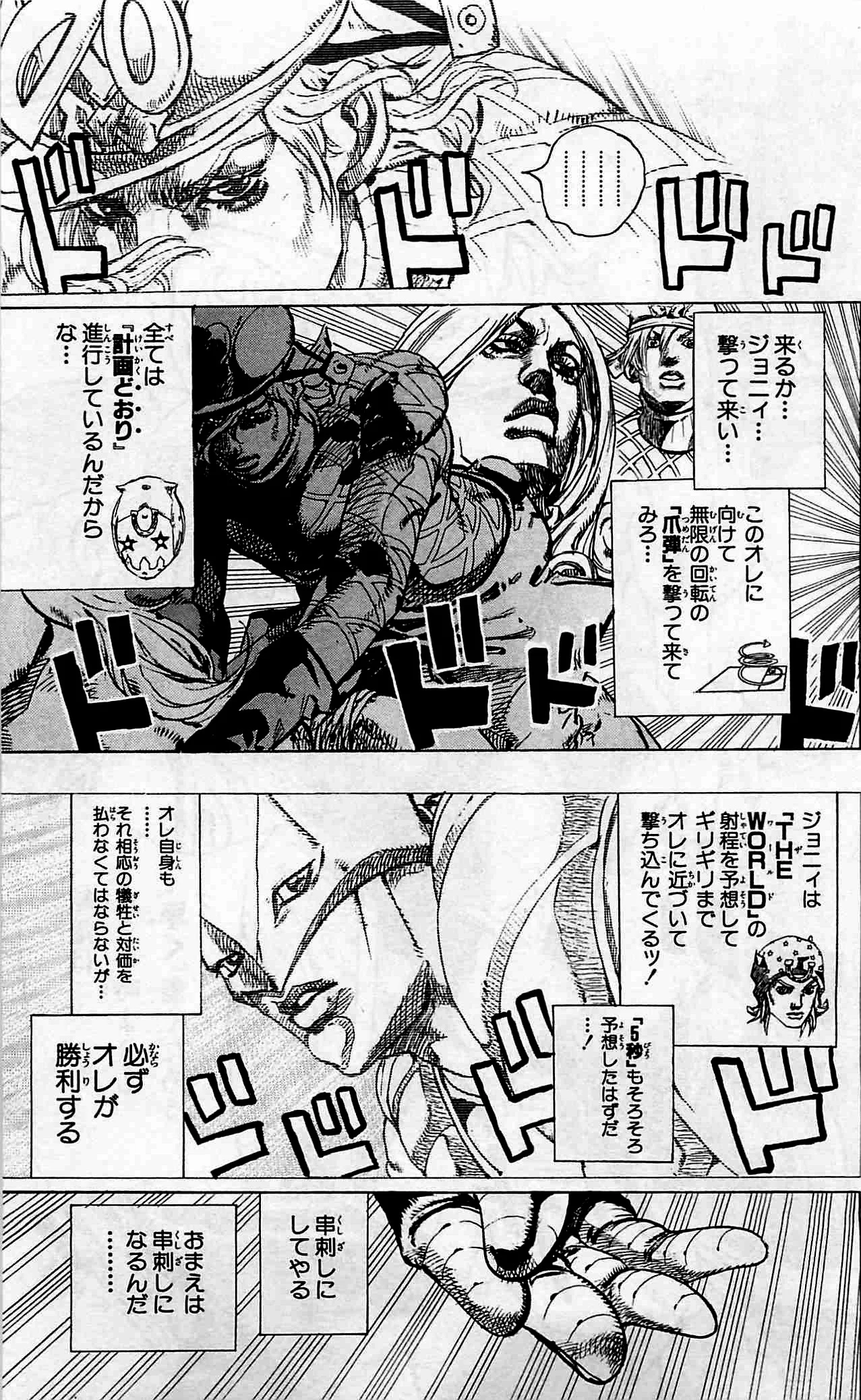 ジョジョの奇妙な冒険 Part 07 – Steel Ball Run 第24話 - Page 68