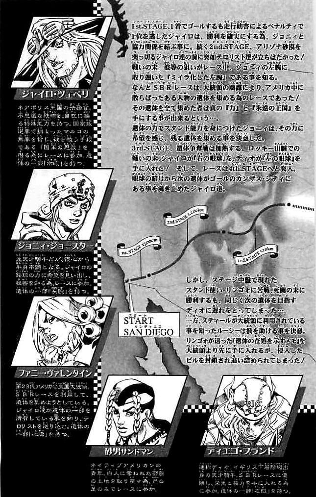 ジョジョの奇妙な冒険 Part 07 – Steel Ball Run 第9話 - Page 4