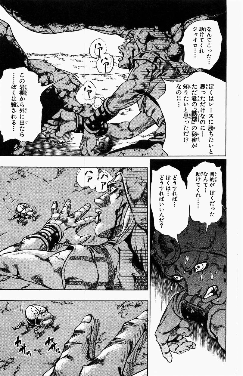 ジョジョの奇妙な冒険 Part 07 – Steel Ball Run 第5話 - Page 126