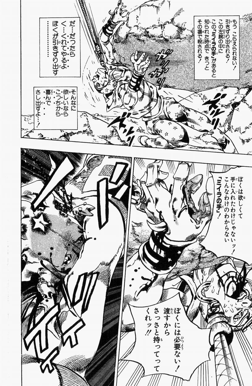 ジョジョの奇妙な冒険 Part 07 – Steel Ball Run 第5話 - Page 133