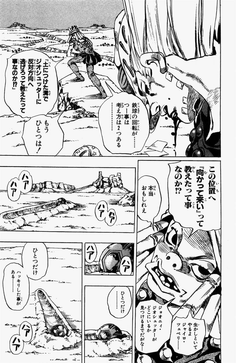 ジョジョの奇妙な冒険 Part 07 – Steel Ball Run 第5話 - Page 154