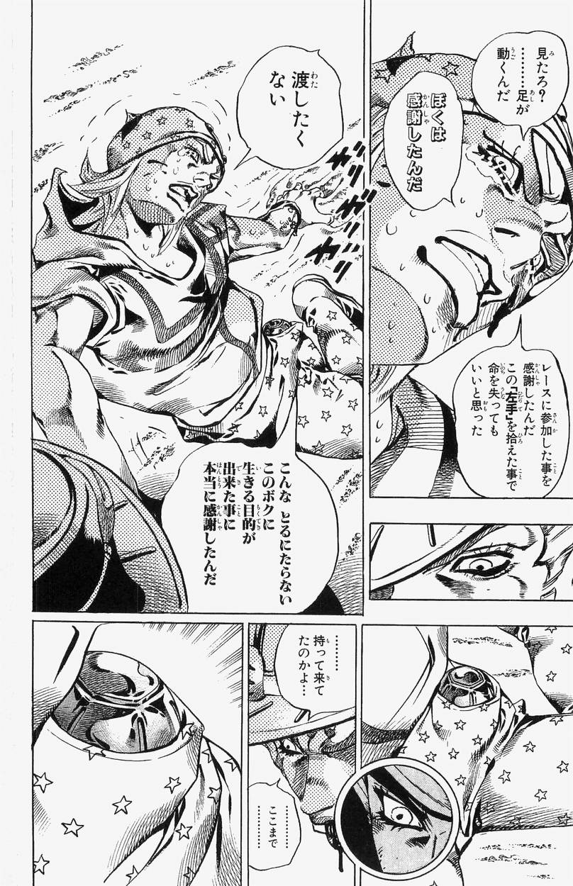 ジョジョの奇妙な冒険 Part 07 – Steel Ball Run 第5話 - Page 195