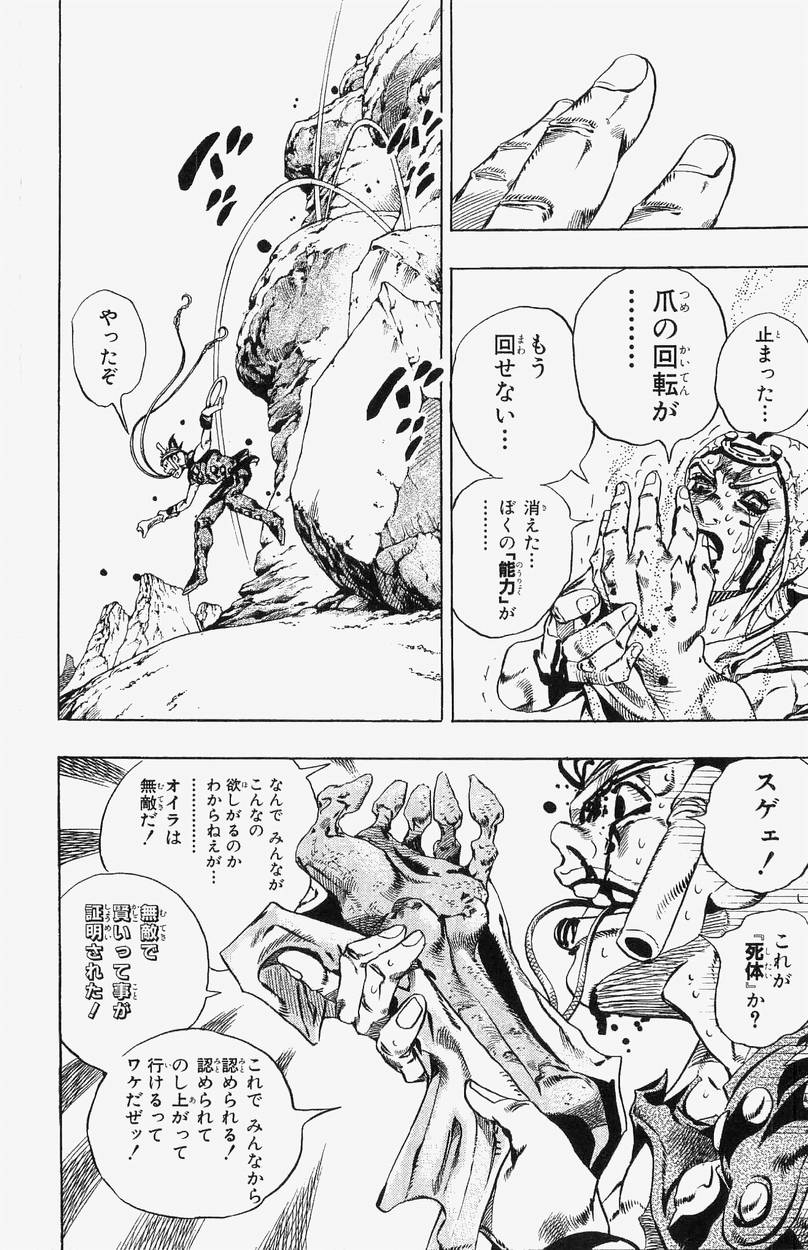 ジョジョの奇妙な冒険 Part 07 – Steel Ball Run 第5話 - Page 203