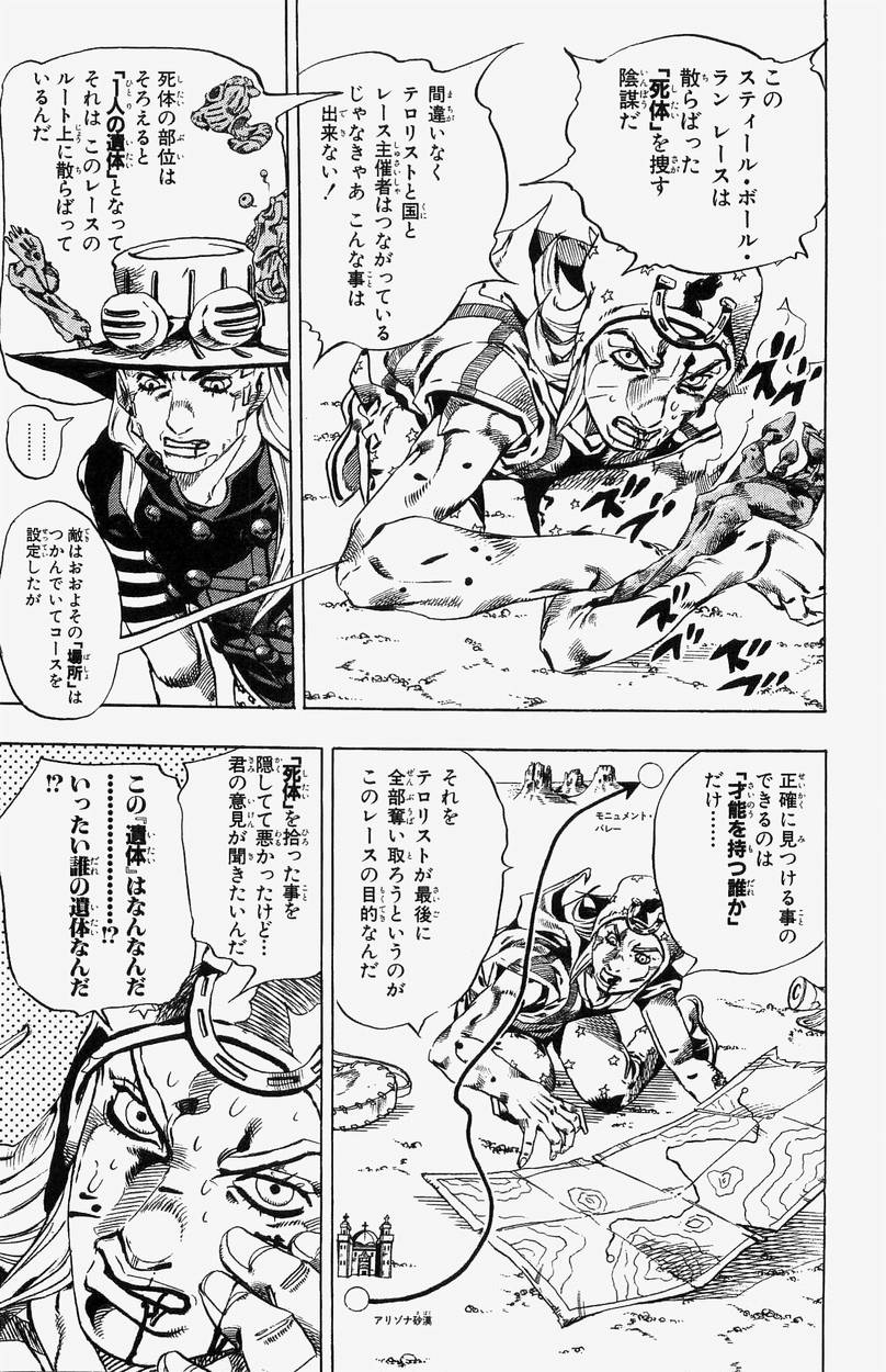 ジョジョの奇妙な冒険 Part 07 – Steel Ball Run 第5話 - Page 210