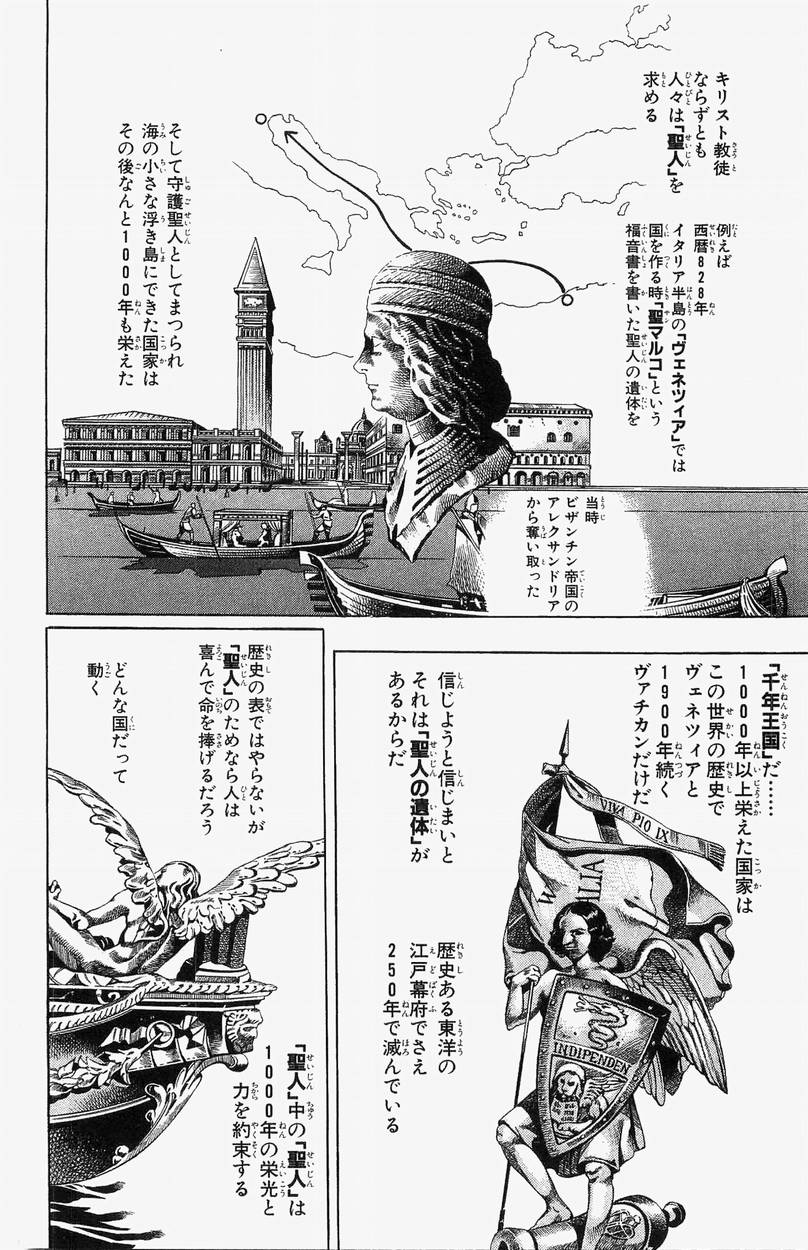 ジョジョの奇妙な冒険 Part 07 – Steel Ball Run 第5話 - Page 215