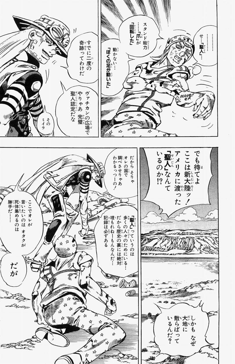 ジョジョの奇妙な冒険 Part 07 – Steel Ball Run 第5話 - Page 216