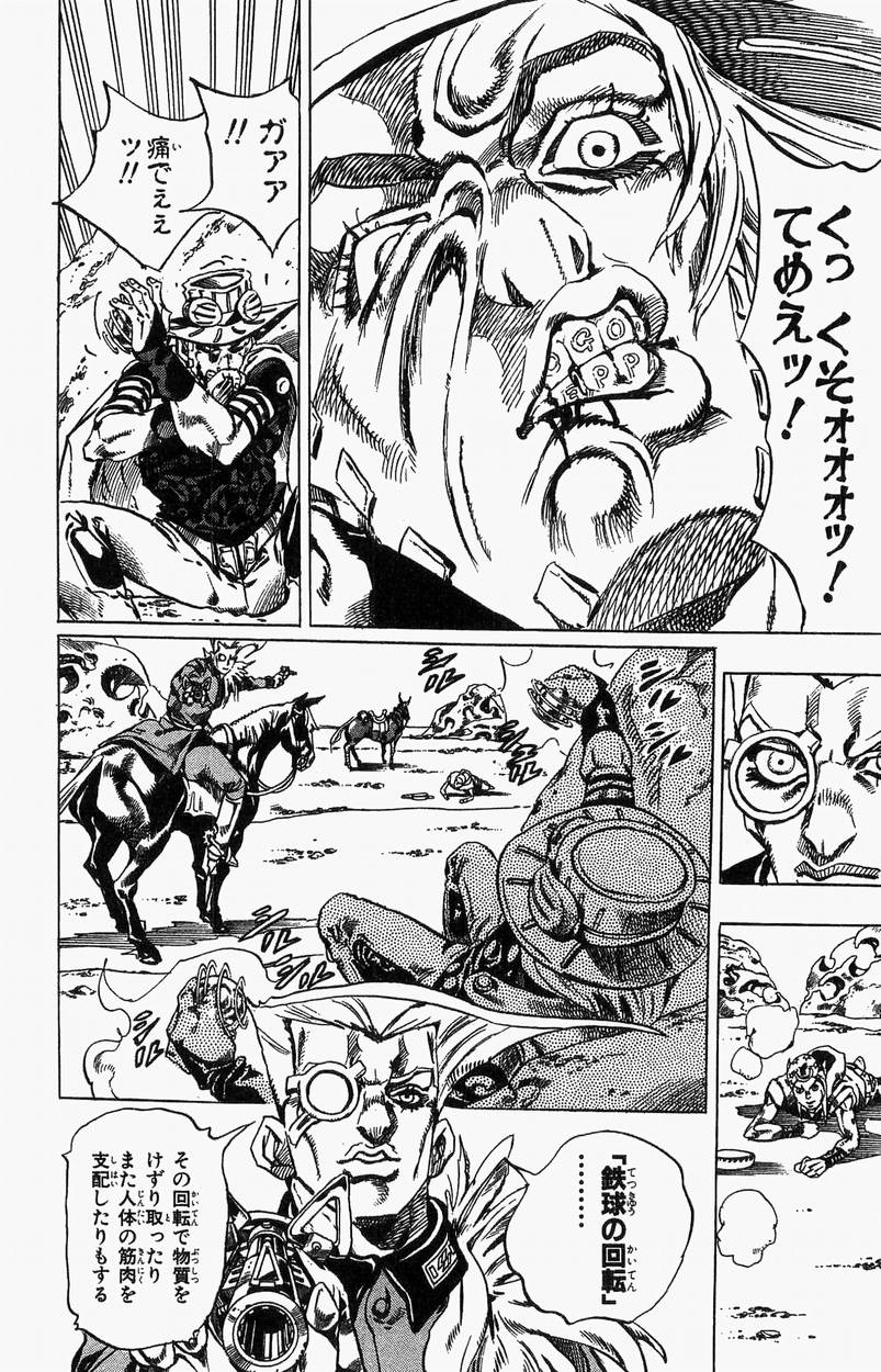 ジョジョの奇妙な冒険 Part 07 – Steel Ball Run 第5話 - Page 43